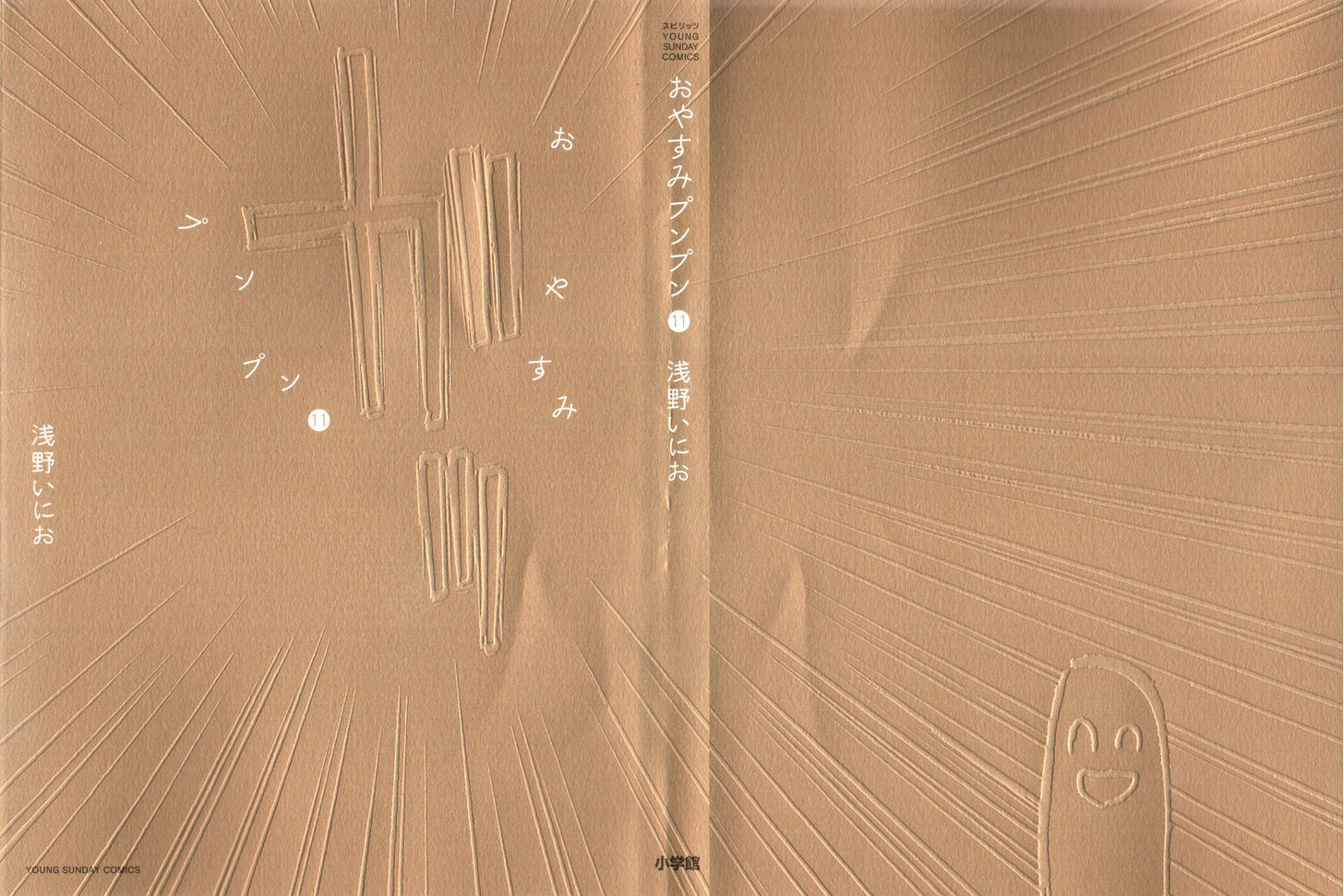 Oyasumi Punpun (Goodnight Punpun) Manga Chapter 111 page 1 - Chapter 111