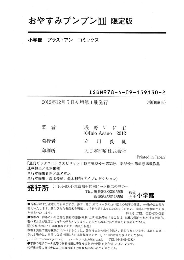 Oyasumi Punpun (Goodnight Punpun) Manga Chapter 121 page 22 - Chapter 121