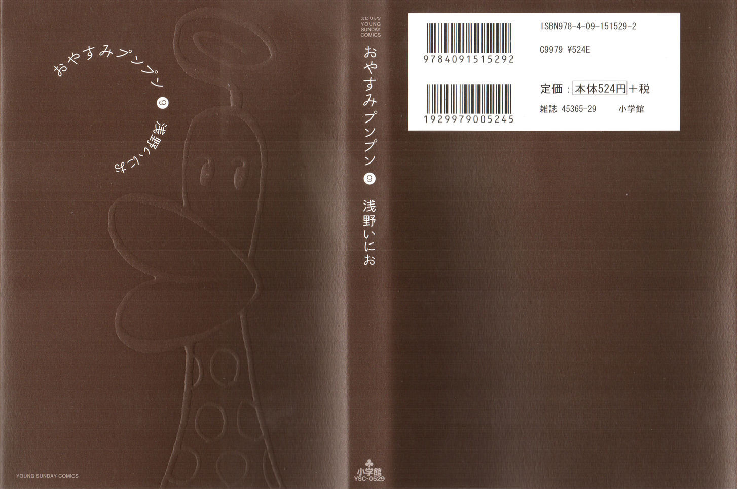 Oyasumi Punpun (Goodnight Punpun) Manga Chapter 90 page 1 - Chapter 90