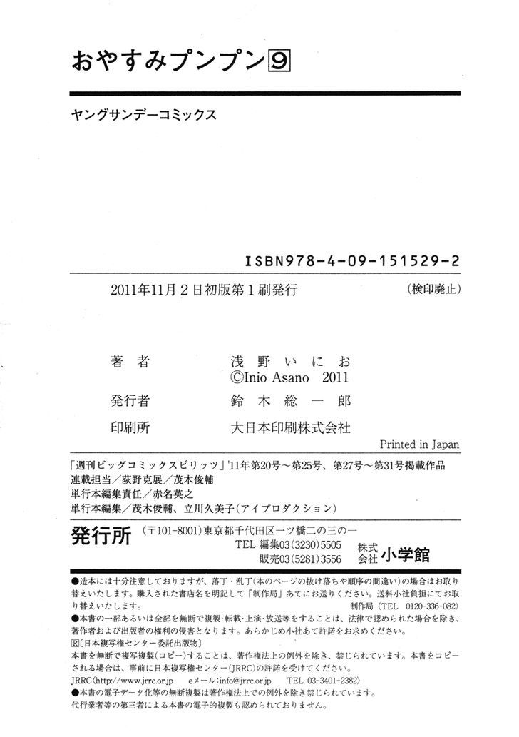 Oyasumi Punpun (Goodnight Punpun) Manga Chapter 99 page 21 - Chapter 99